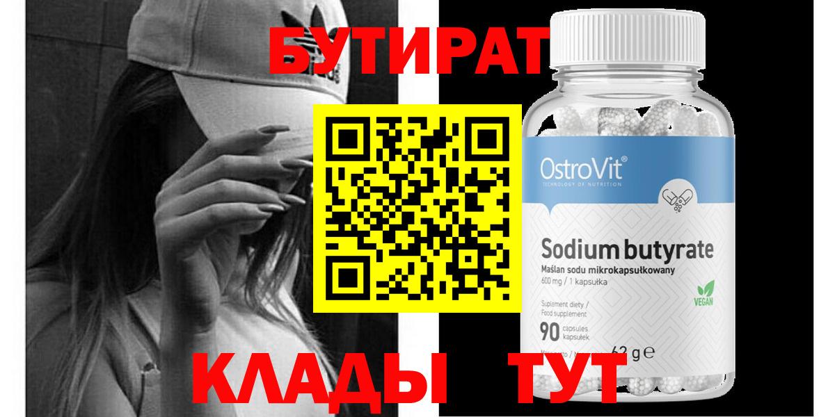 БУТИРАТ бутик Алексеевка