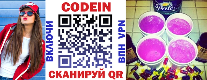 Codein напиток Lean (лин)  Алексеевка 