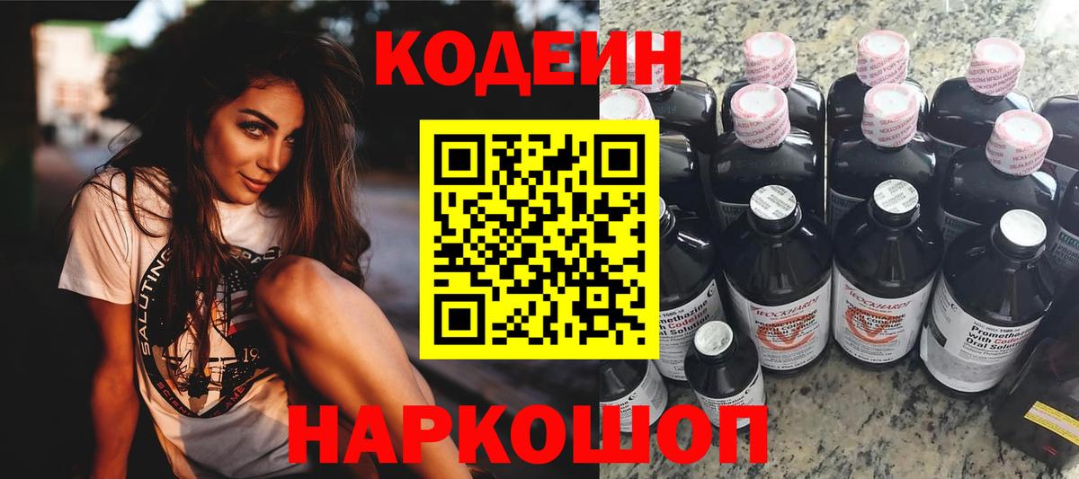 Кодеин напиток Lean (лин) Алексеевка