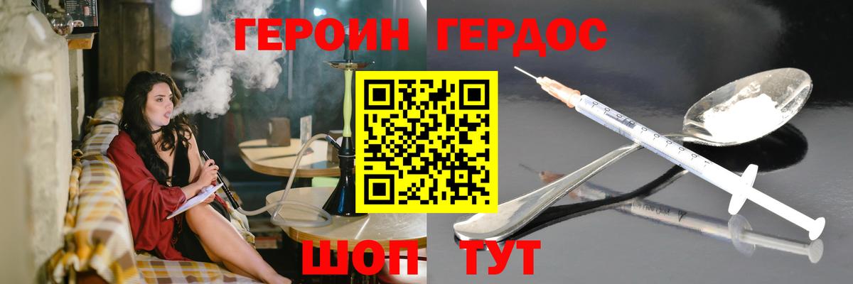 ГЕРОИН белый Алексеевка