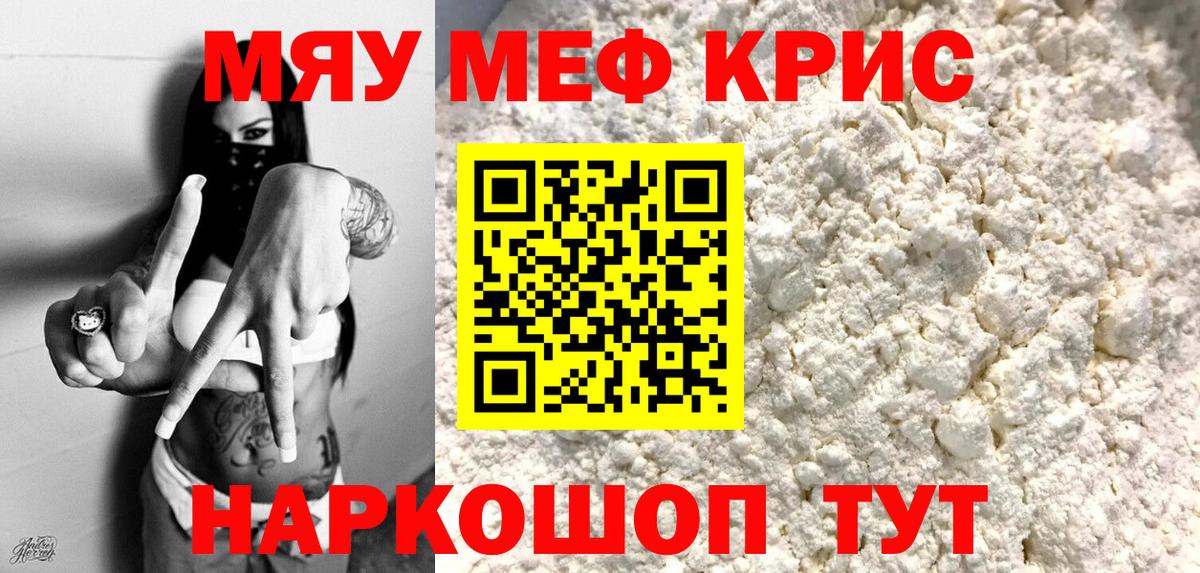 МЯУ-МЯУ мяу мяу  МЯУ-МЯУ  МЯУ-МЯУ  что такое наркотик  МЯУ-МЯУ VHQ  Алексеевка 