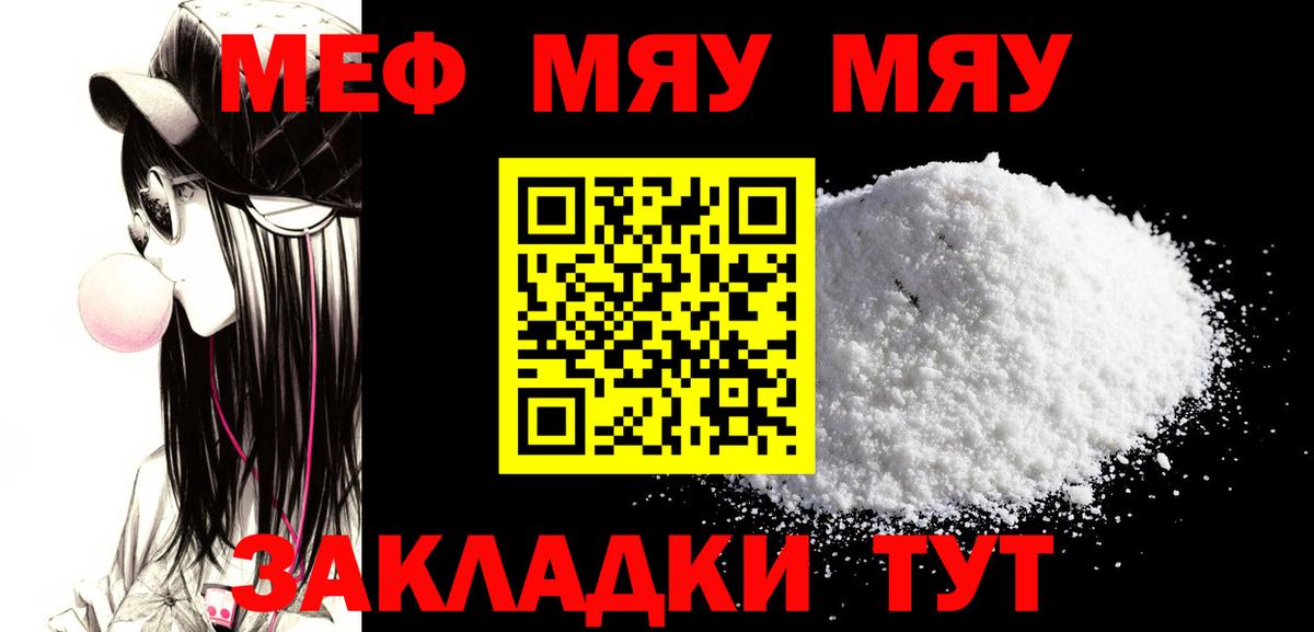 Мефедрон кристаллы Алексеевка