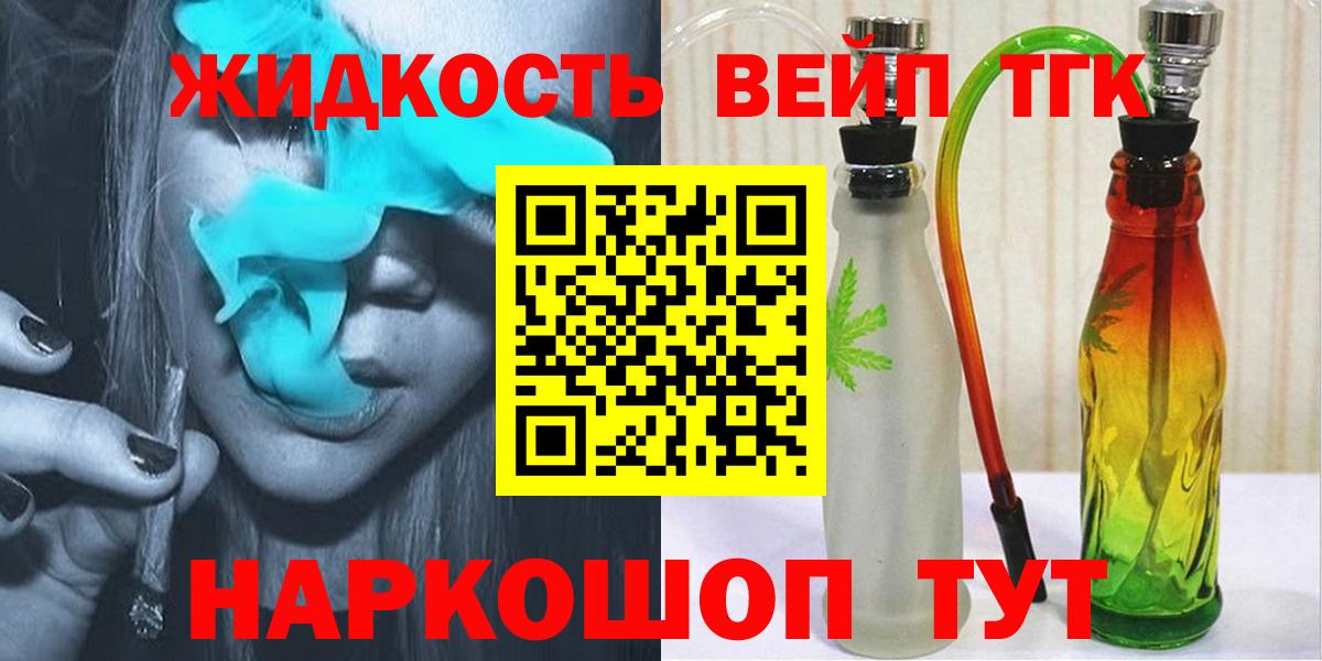 Дистиллят ТГК вейп  Вход с VPN  купить наркотик  Алексеевка 