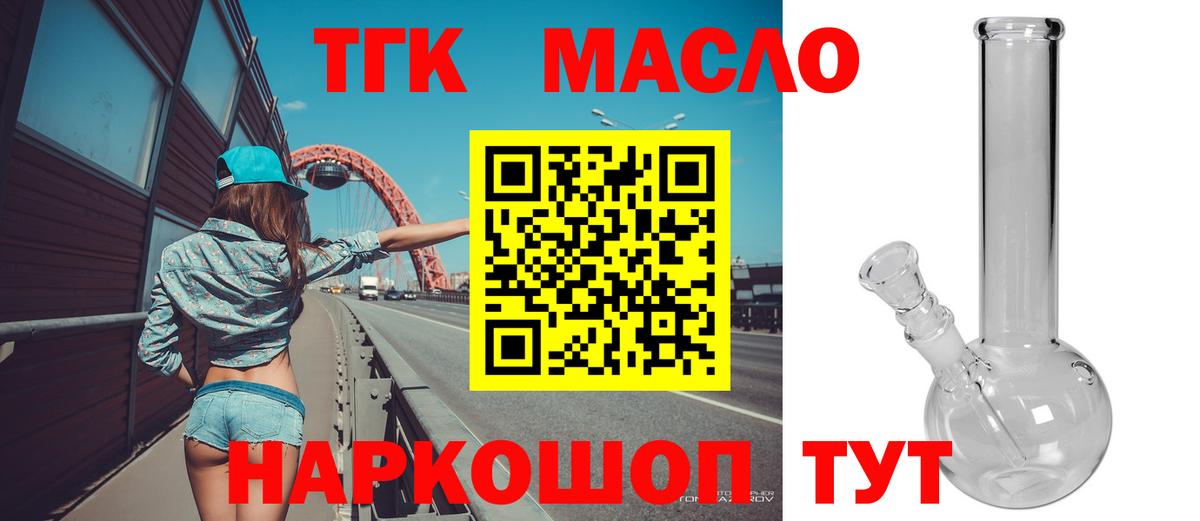 ТГК THC oil Алексеевка